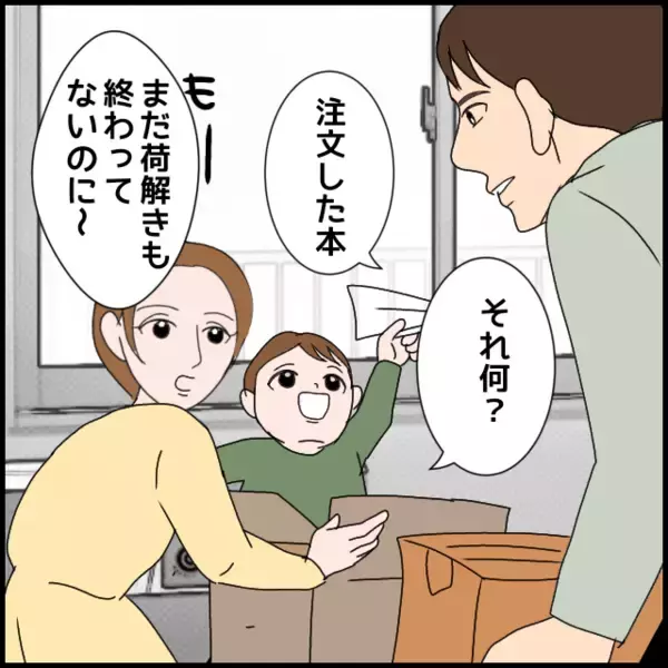 「「お母さんよ！」陸夫の家を義母が突撃　留守に気づいた母は…」の画像