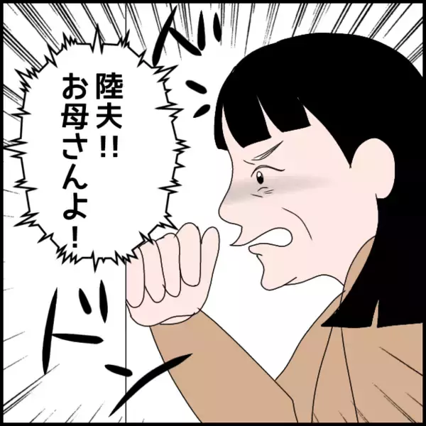 「「お母さんよ！」陸夫の家を義母が突撃　留守に気づいた母は…」の画像