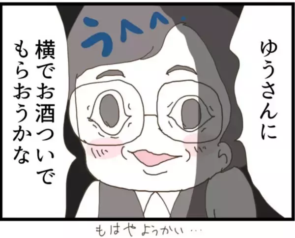「【漫画】私が注がなきゃ酒を飲まない？ やるしかない…【マジメだと思ってた義父は… Vol.110】」の画像