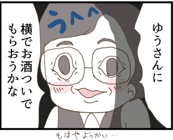 【漫画】私が注がなきゃ酒を飲まない？ やるしかない…【マジメだと思ってた義父は… Vol.110】