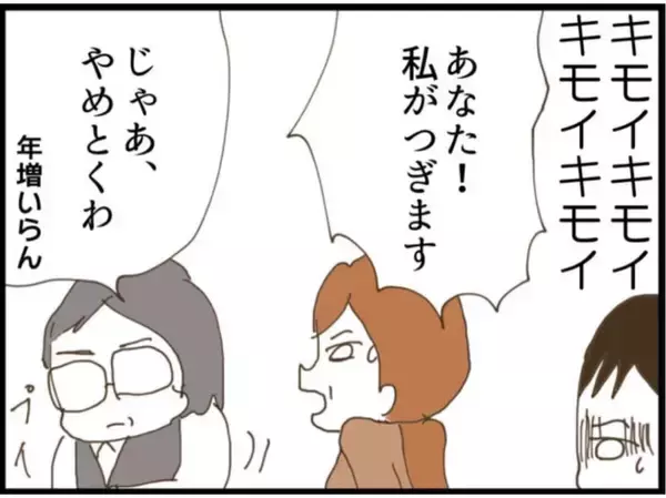 「【漫画】私が注がなきゃ酒を飲まない？ やるしかない…【マジメだと思ってた義父は… Vol.110】」の画像