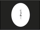 「【漫画】私が注がなきゃ酒を飲まない？ やるしかない…【マジメだと思ってた義父は… Vol.110】」の画像2