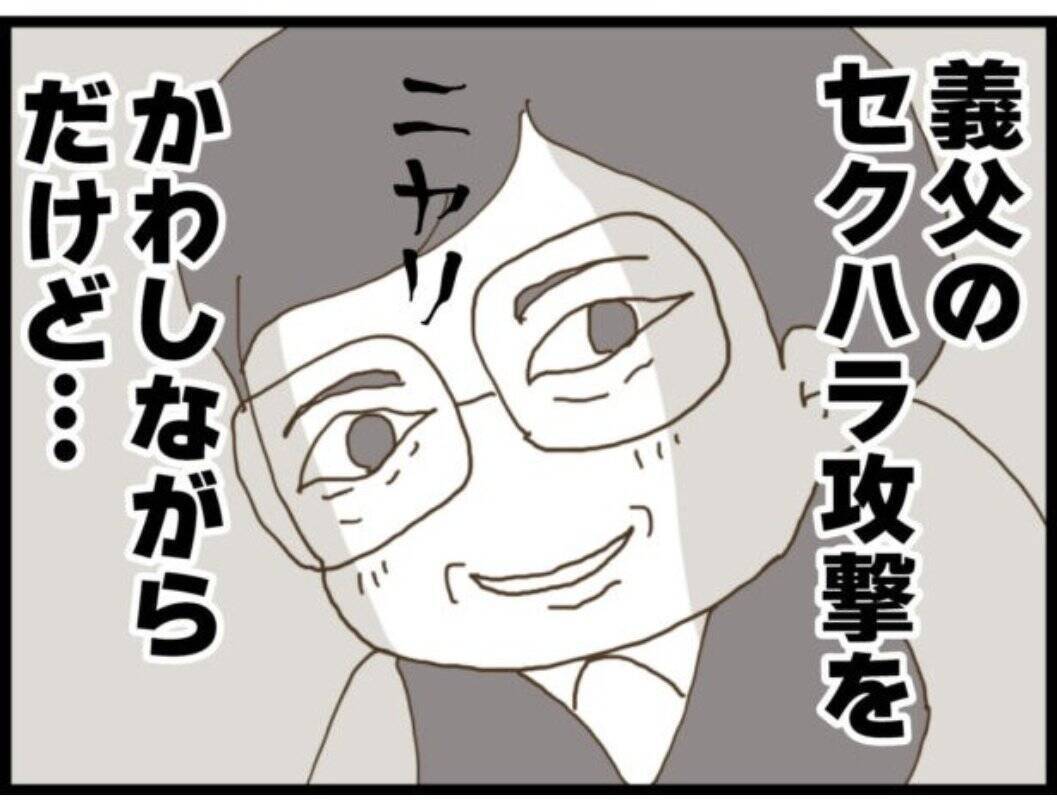 【漫画】私が注がなきゃ酒を飲まない？ やるしかない…【マジメだと思ってた義父は… Vol.110】