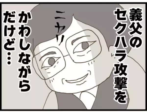「【漫画】私が注がなきゃ酒を飲まない？ やるしかない…【マジメだと思ってた義父は… Vol.110】」の画像