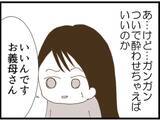 「【漫画】私が注がなきゃ酒を飲まない？ やるしかない…【マジメだと思ってた義父は… Vol.110】」の画像6