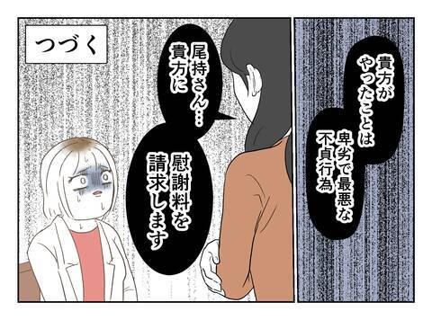 婚約した彼は子持ちの既婚者だった！ 彼の妻が浮気の証拠を突きつけて…