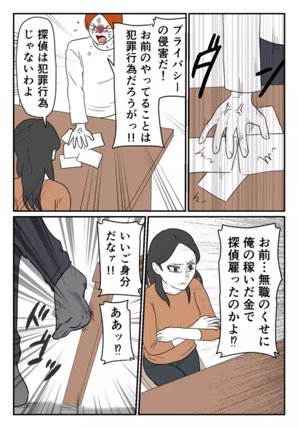 「婚約した彼は子持ちの既婚者だった！ 彼の妻が浮気の証拠を突きつけて…」の画像
