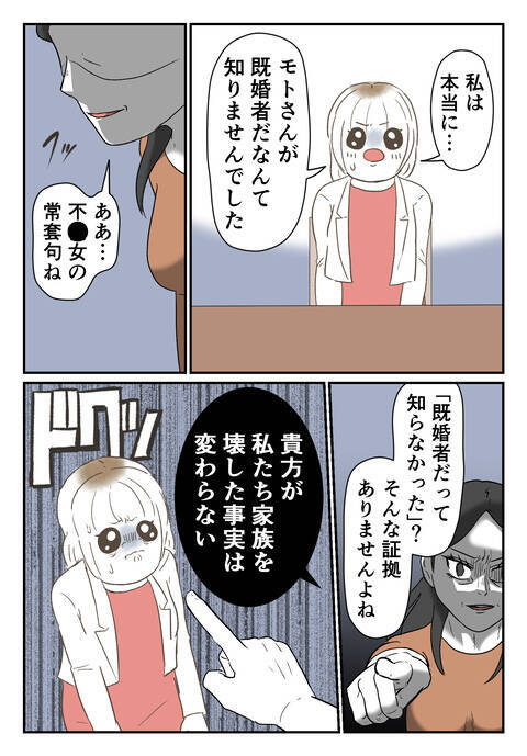 婚約した彼は子持ちの既婚者だった！ 彼の妻が浮気の証拠を突きつけて…