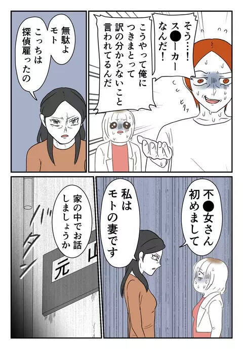 婚約した彼は子持ちの既婚者だった！ 彼の妻が浮気の証拠を突きつけて…