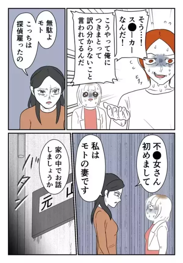「婚約した彼は子持ちの既婚者だった！ 彼の妻が浮気の証拠を突きつけて…」の画像