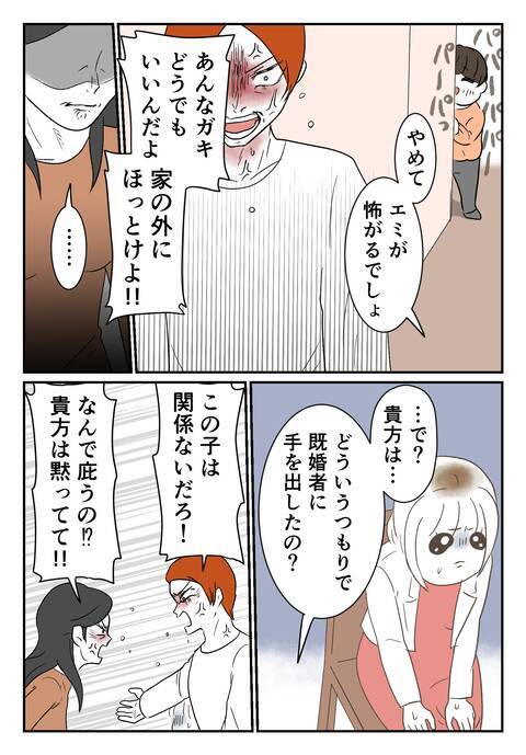 婚約した彼は子持ちの既婚者だった！ 彼の妻が浮気の証拠を突きつけて…