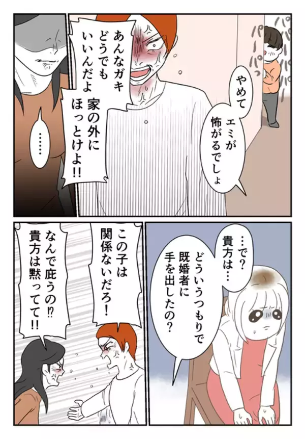 「婚約した彼は子持ちの既婚者だった！ 彼の妻が浮気の証拠を突きつけて…」の画像