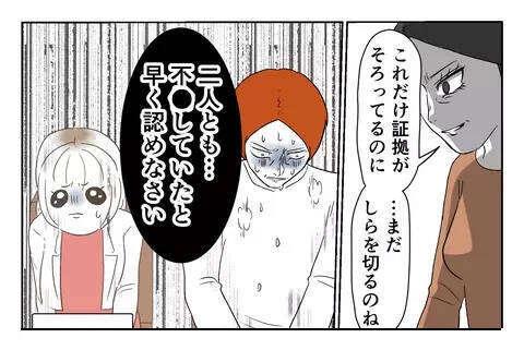 婚約した彼は子持ちの既婚者だった！ 彼の妻が浮気の証拠を突きつけて…