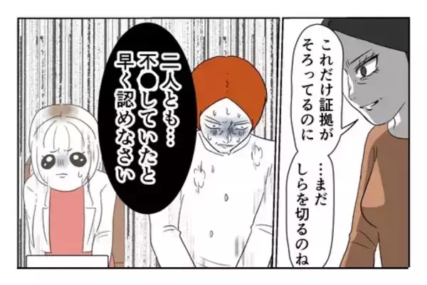 「婚約した彼は子持ちの既婚者だった！ 彼の妻が浮気の証拠を突きつけて…」の画像