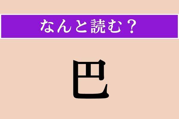 【難読漢字】「疎音」「斜交い」「素袷」読める？