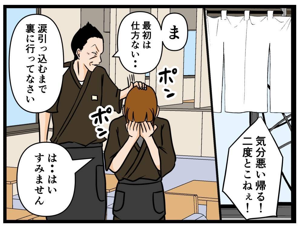 【漫画】何もできずに震えるはにゃお…同僚は店を飛び出す【元引きこもりが Vol.24】