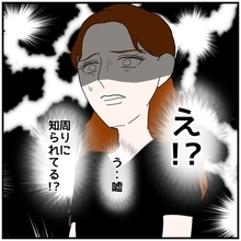 【漫画】どうして？ 会社で私たちの不倫関係が知られている…【優しい夫とその同僚 Vol.135】