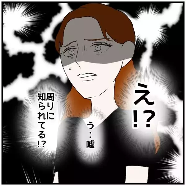 「【漫画】どうして？ 会社で私たちの不倫関係が知られている…【優しい夫とその同僚 Vol.135】」の画像