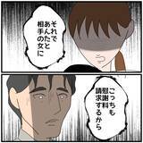 「【漫画】「あんたと相手の女に慰謝料請求する！」妻の怒りが炸裂【優しい夫とその同僚 Vol.140】」の画像7