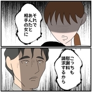 【漫画】「あんたと相手の女に慰謝料請求する！」妻の怒りが炸裂【優しい夫とその同僚 Vol.140】