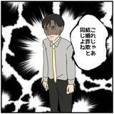 「【漫画】「あんたと相手の女に慰謝料請求する！」妻の怒りが炸裂【優しい夫とその同僚 Vol.140】」の画像4