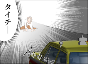 【漫画】外に出ると息子を抱きかかえた夫がタクシーに乗り込み…【夫の二重生活 Vol.133】