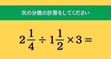 大人ならわかる？ 小学校の「算数」問題＜Vol.2423＞