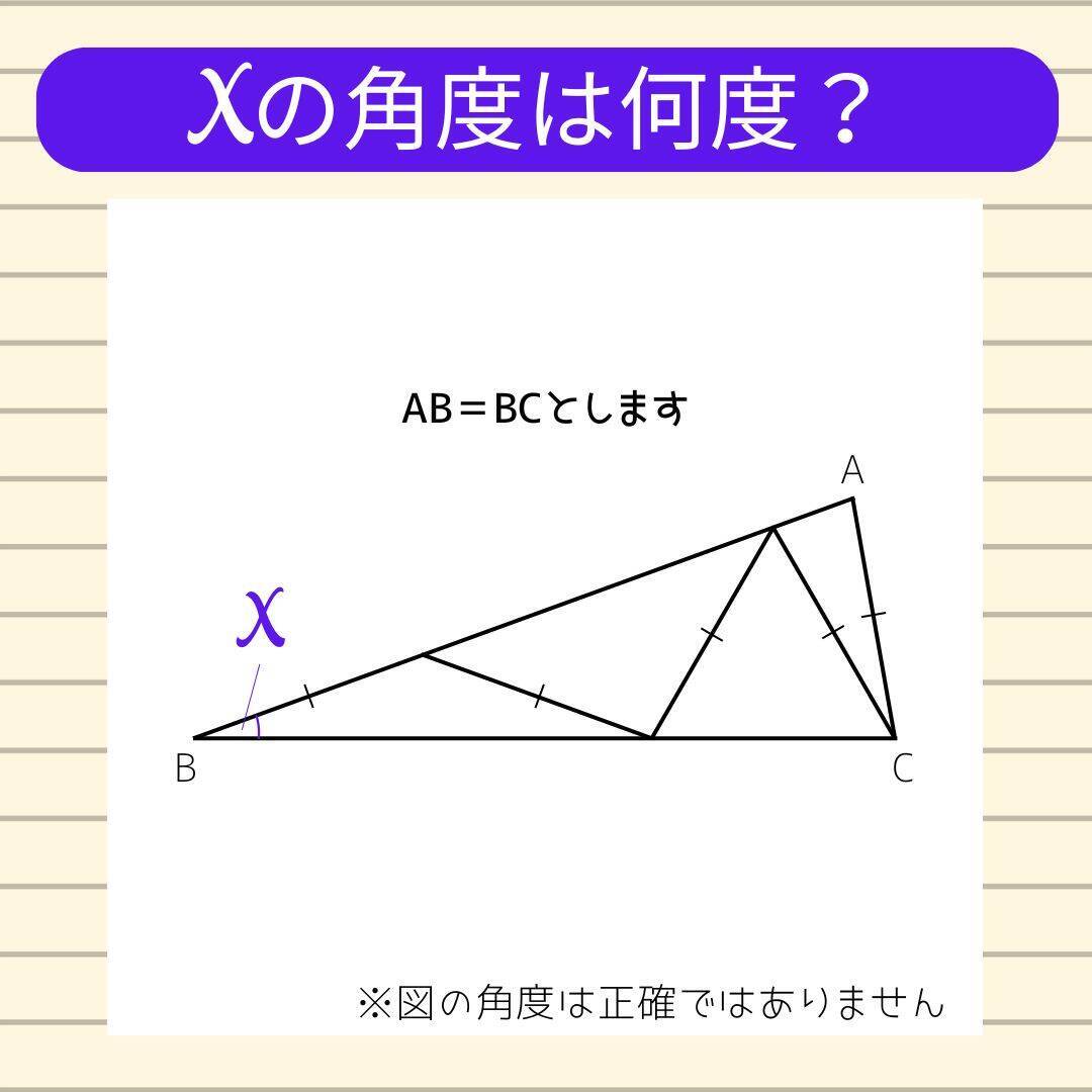 【角度当てクイズ Vol.2382】xの角度は何度？