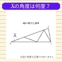 【角度当てクイズ Vol.2382】xの角度は何度？の画像