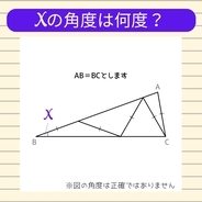 【角度当てクイズ Vol.2382】xの角度は何度？