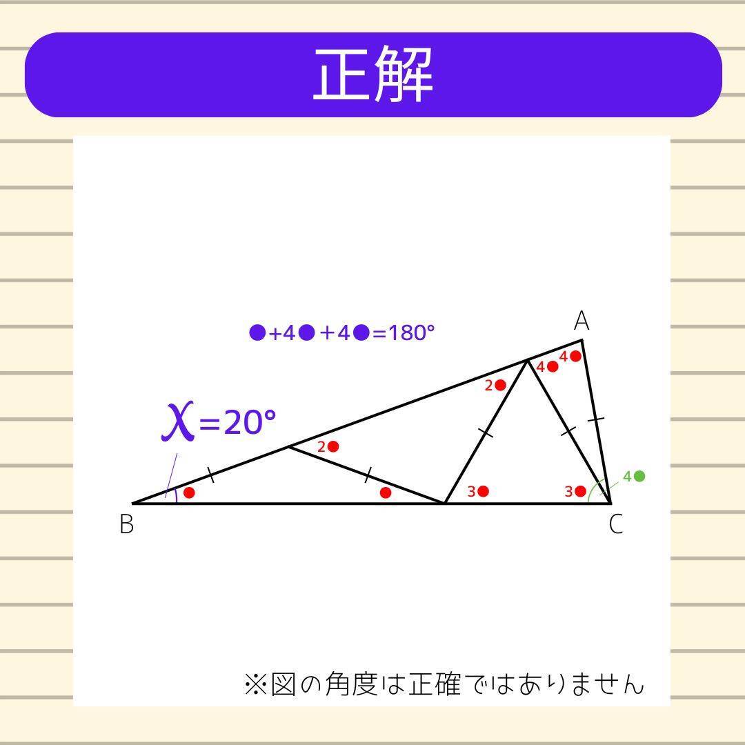 【角度当てクイズ Vol.2382】xの角度は何度？