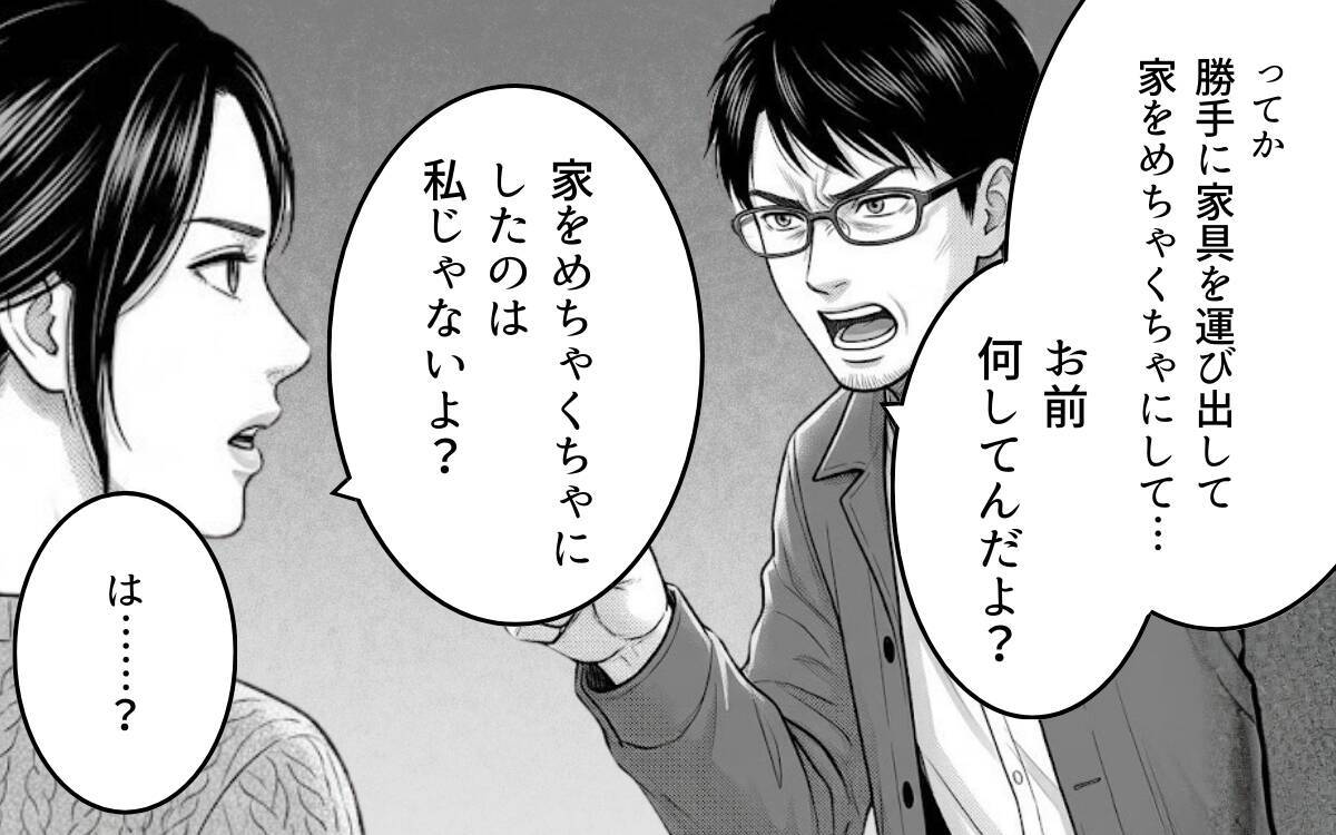 ゴルフから帰宅したら家が空っぽに　不本意な話し合いの場まで設けられて…