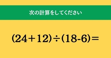 大人ならわかる？ 小学校の「算数」問題＜Vol.2532＞