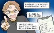 【漫画】「お前のせいで家を追い出された」逆ギレする崖っぷち兄夫婦の行く末は？【兄夫婦が私の財布を狙ってる Vol.13】
