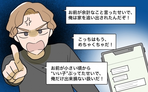 「お前のせいで家を追い出された」逆ギレする崖っぷち兄夫婦の行く末は？の画像