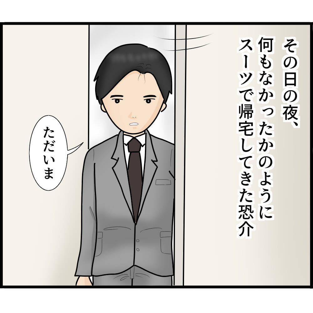 【漫画】本当にヤバい人！ ついに夫に「離婚します！」と宣言【ストーカーと結婚してました Vol.41】