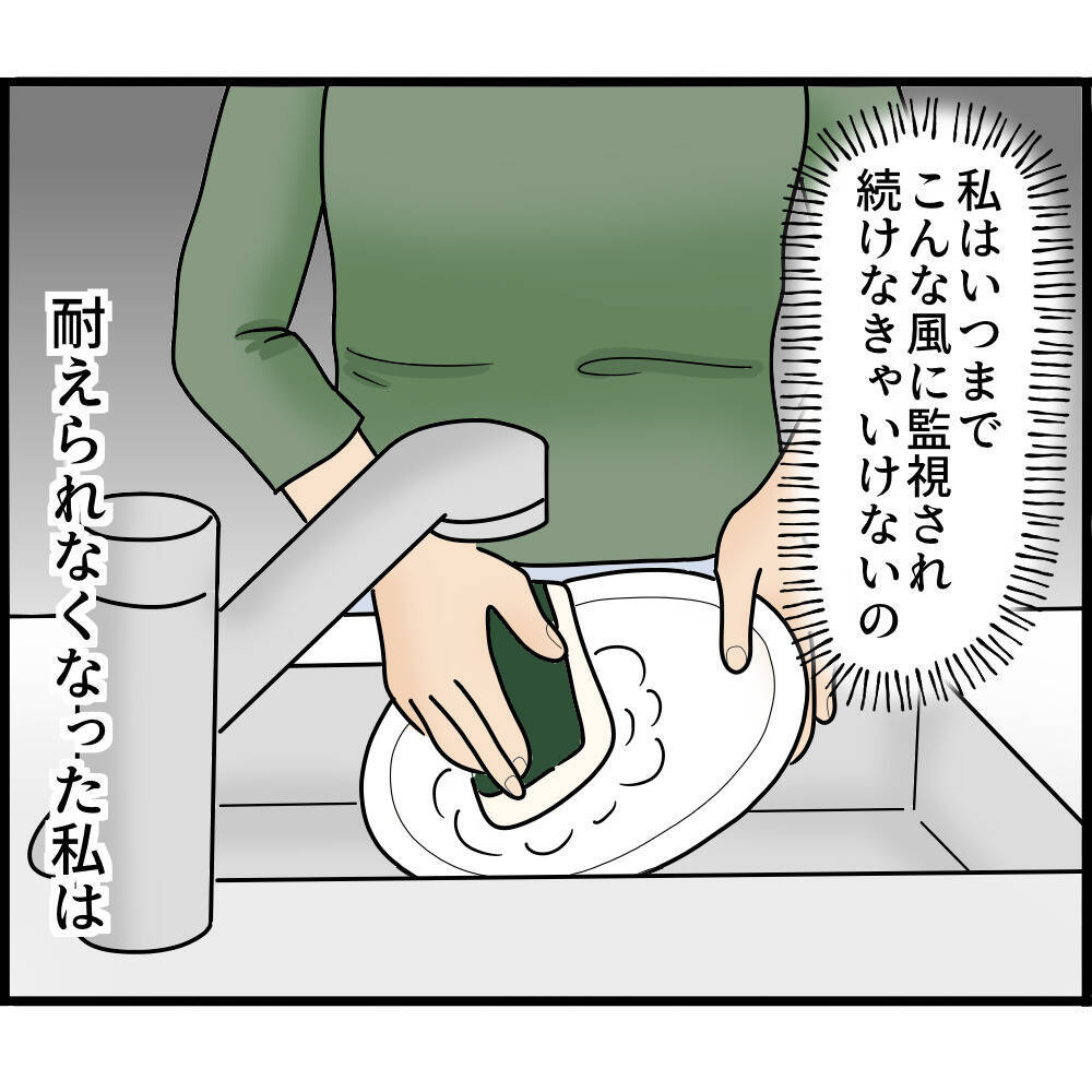 【漫画】本当にヤバい人！ ついに夫に「離婚します！」と宣言【ストーカーと結婚してました Vol.41】