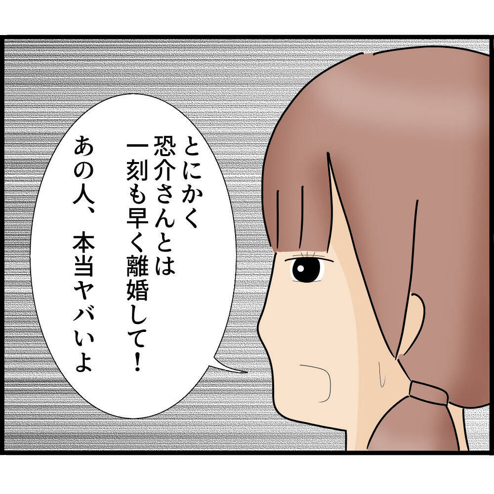 【漫画】本当にヤバい人！ ついに夫に「離婚します！」と宣言【ストーカーと結婚してました Vol.41】
