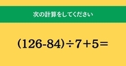 大人ならわかる？ 小学校の「算数」問題＜Vol.2670＞