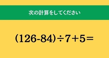 大人ならわかる？ 小学校の「算数」問題＜Vol.2670＞