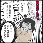 【漫画】怖すぎる…パワハラ男から何度も着信が！【パワハラ男が迫ってくる Vol.9】