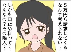 【漫画】生活費を切り詰めて貯めた5万円が口止め料に消えた【怖すぎる隣人2 Vol.30】