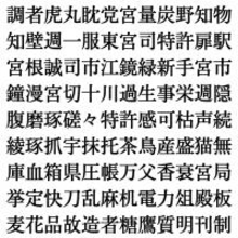 【四字熟語探し Vol.4】ランダムに並んだ漢字の中に隠れた四字熟語を探そう