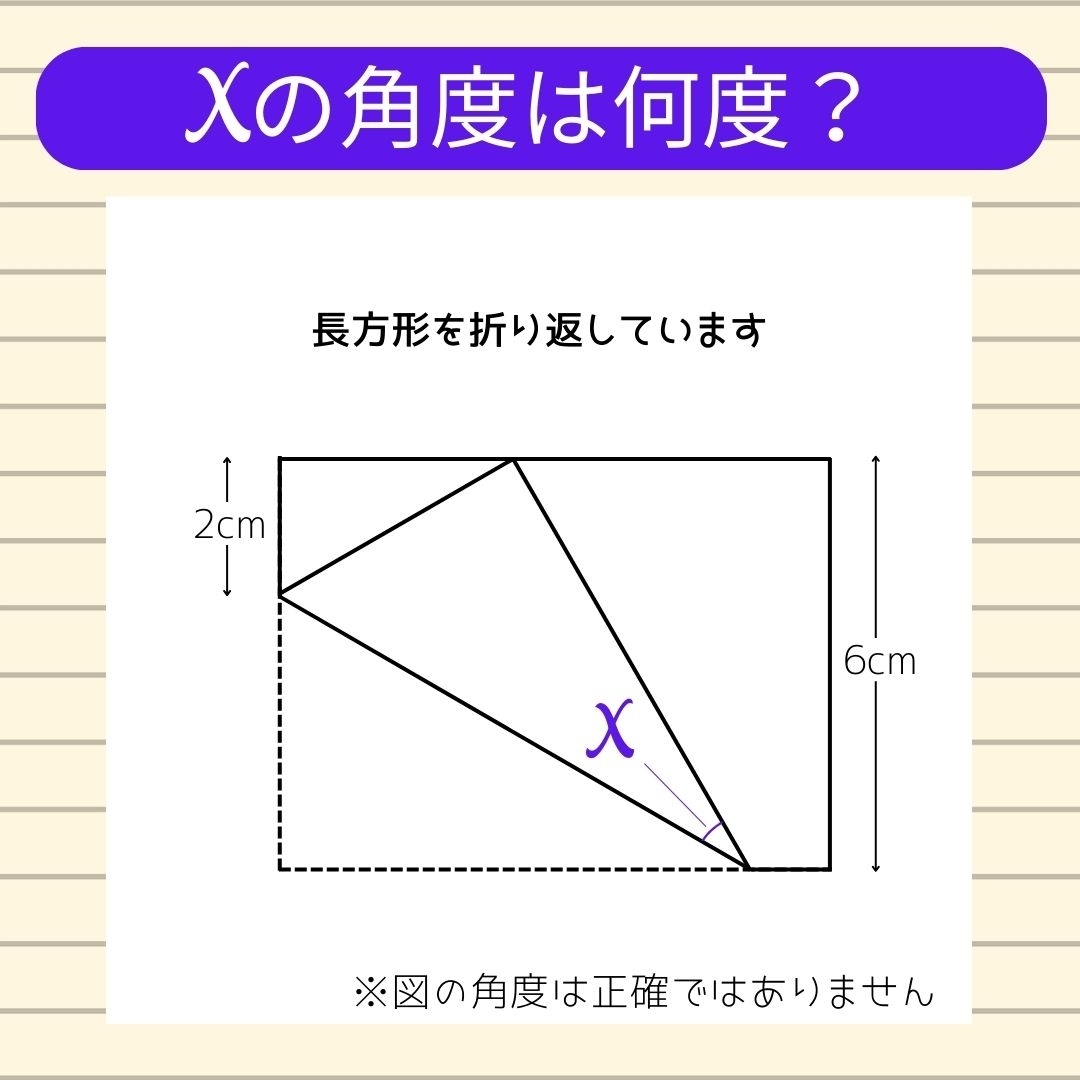 【角度当てクイズ Vol.383】xの角度は何度？