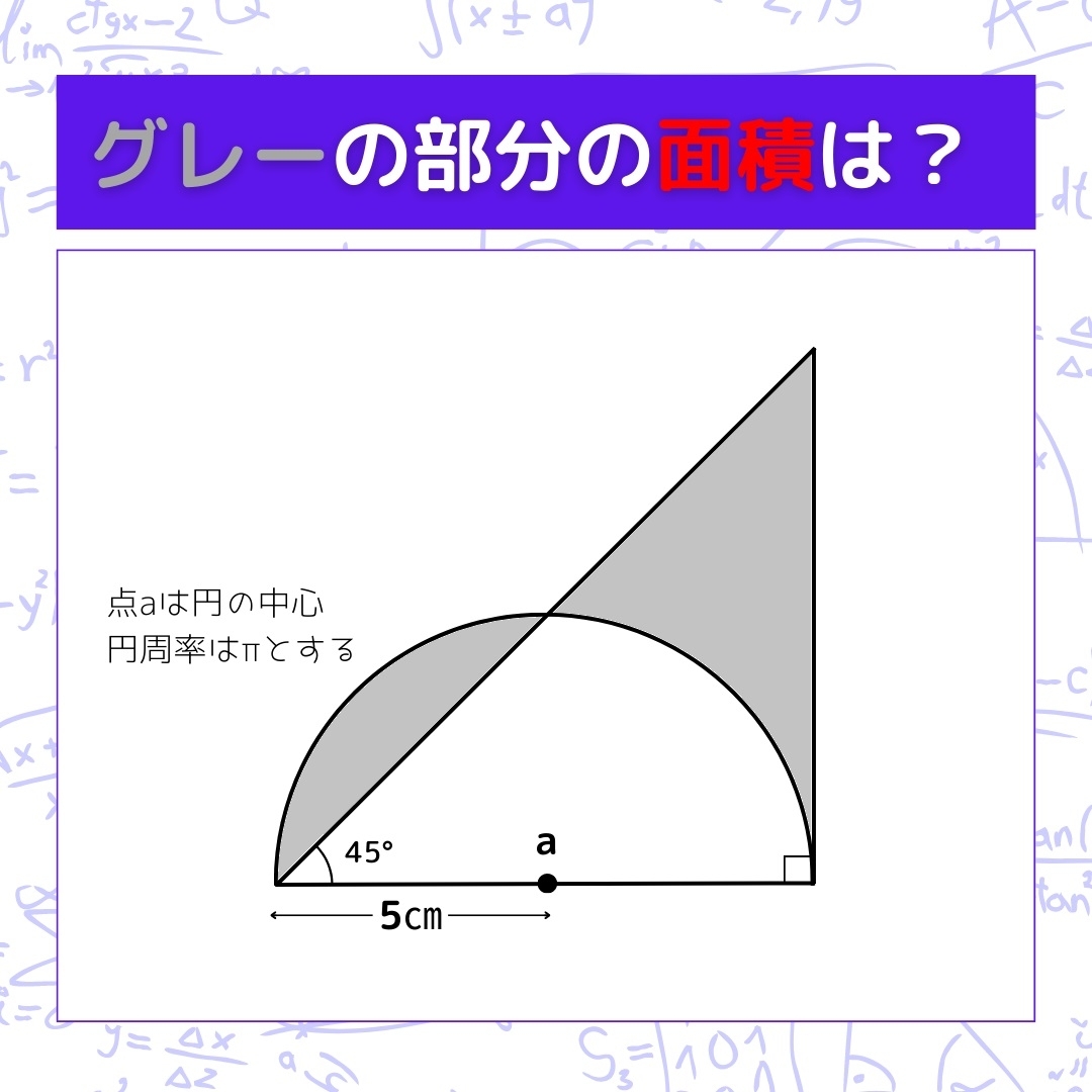 【図形問題】グレーの部分の面積を求めよ！＜Vol.182＞