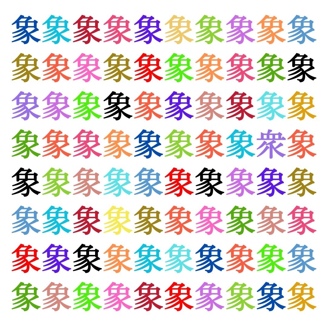 【仲間はずれ探し Vol.200】一つだけ違う漢字がまぎれています。どこにあるかわかりますか？