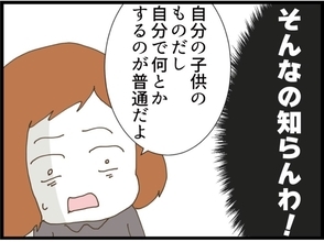 【漫画】そんなの知らんわ！なぜ私ありきで物事を考える？【私が義妹と縁を切った理由 Vol.97】