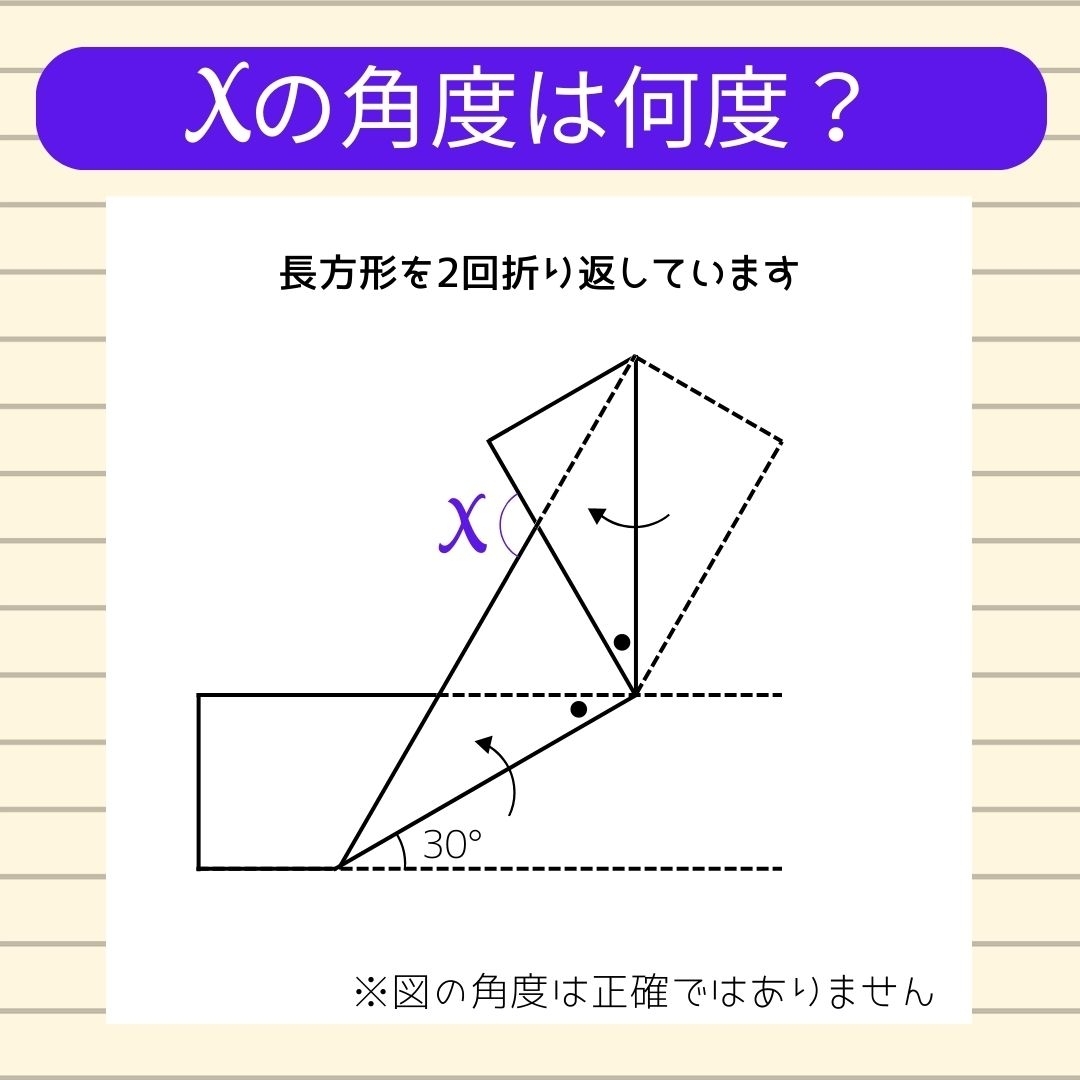 【角度当てクイズ Vol.584】xの角度は何度？