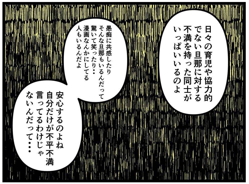 【漫画】夫への不満や愚痴はSNSで解消しな！と勧められたが…【妻の私が闇堕ちした理由 Vol.25】