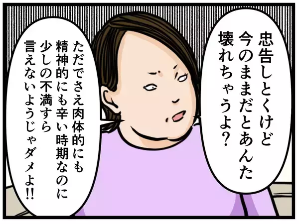 「【漫画】夫への不満や愚痴はSNSで解消しな！と勧められたが…【妻の私が闇堕ちした理由 Vol.25】」の画像